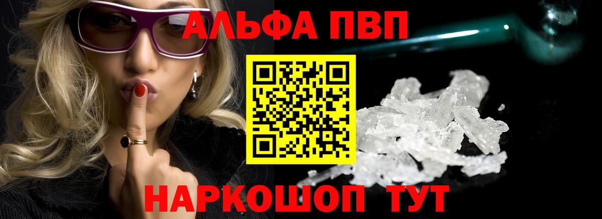 A-PVP VHQ Саранск