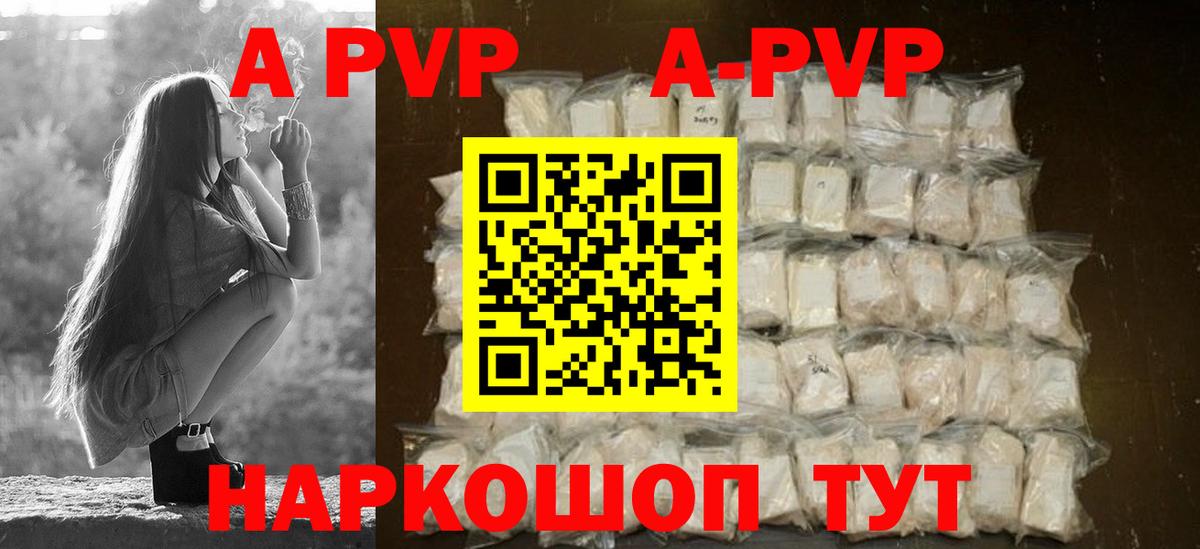 купить наркотик  Вход с VPN  Alpha PVP  Alpha PVP VHQ  Саранск  А ПВП кристаллы 