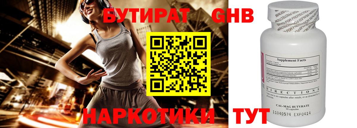 Бутират  БУТИРАТ GHB  Вход с VPN  Саранск 