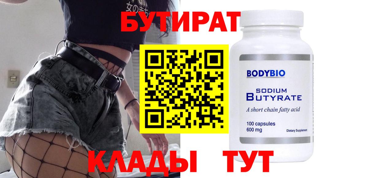 БУТИРАТ BDO 33% Саранск