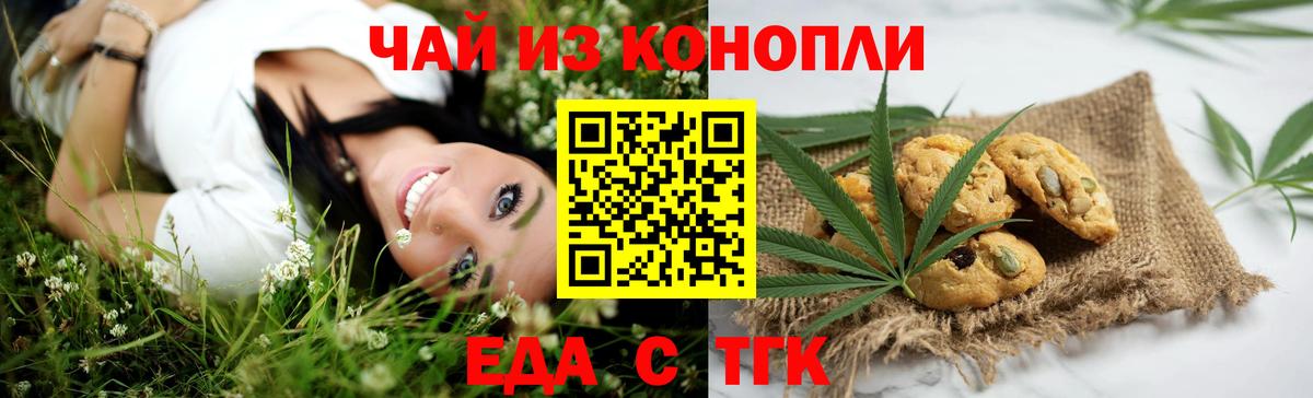 Еда ТГК конопля Саранск