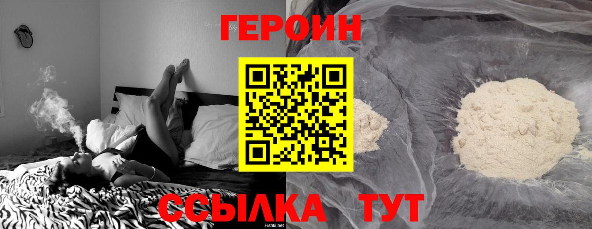 Героин  Вход с VPN  Саранск  Героин герыч 