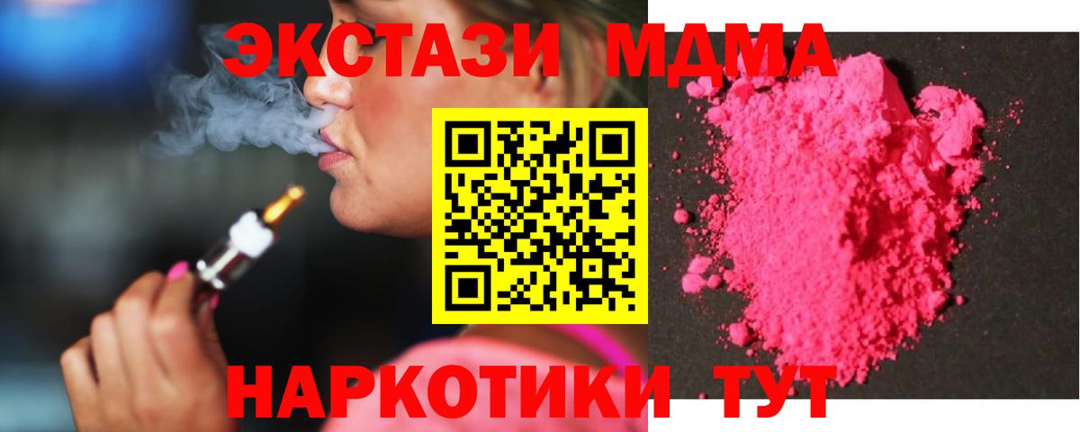 Саранск  MDMA  Вход с VPN  МДМА кристаллы 