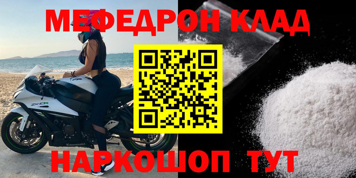 Меф мяу мяу кристаллы Саранск