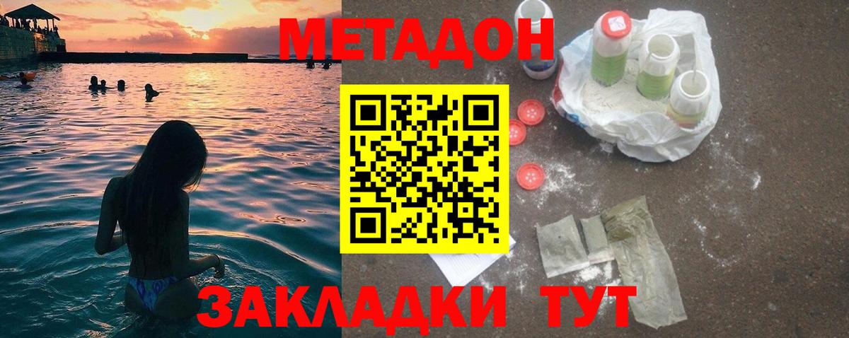 МЕТАДОН methadone  МЕТАДОН белоснежный  Вход с VPN  Саранск 