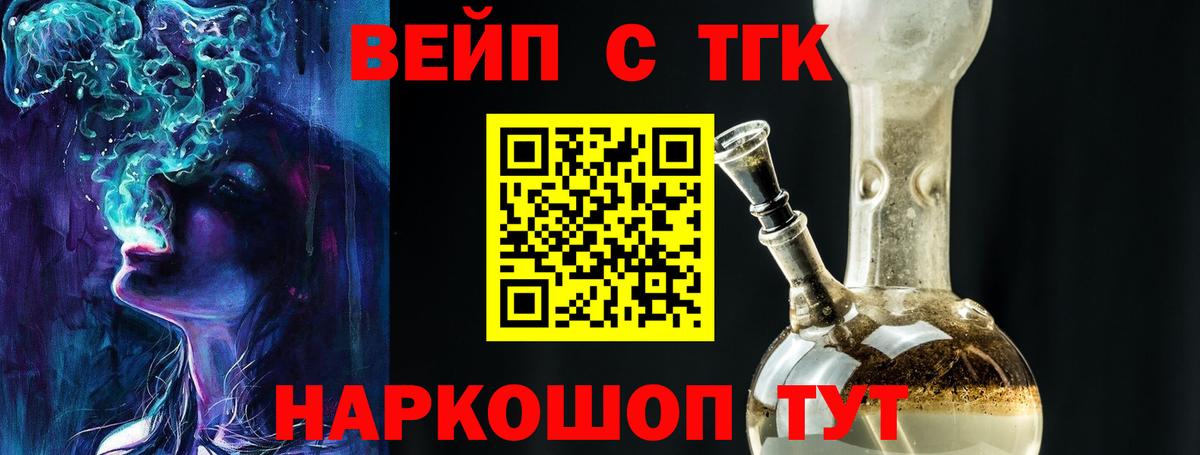 ТГК вейп  Вход с VPN  Саранск  ТГК жижа 